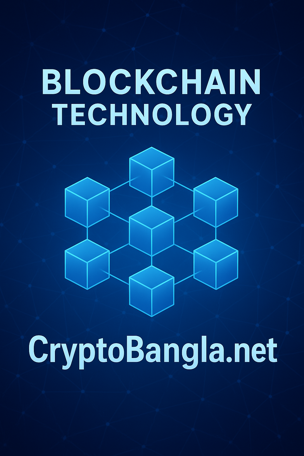 ব্লকচেইন